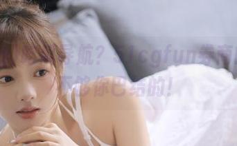 吃瓜导航？51cgfun券商的瓜都不够你巴结的！