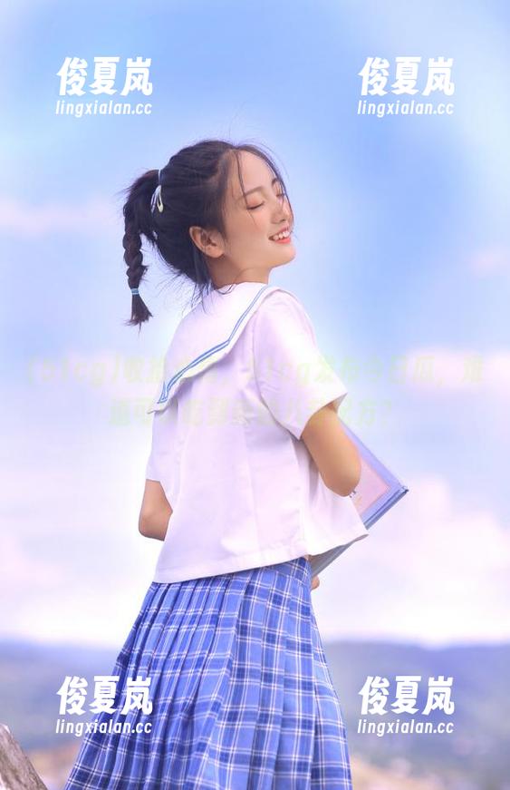 收拾心情，51cg发布今日瓜，难道可以吃到新的八卦配方？-绫夏岚