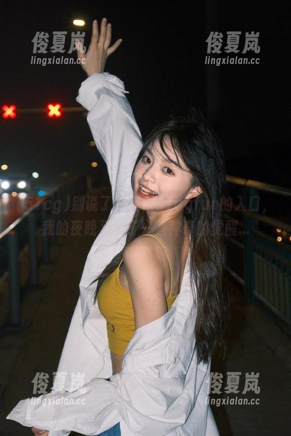 别说了,经过51cgfun的入口,我的夜晚又多了一些神奇的觉醒...-绫夏岚 别说了,经过51cgfun的入口,我的夜晚又多了一些神奇的觉醒...-绫夏岚