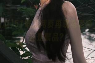 51吃瓜网页再现马老师，真品还是赝品？