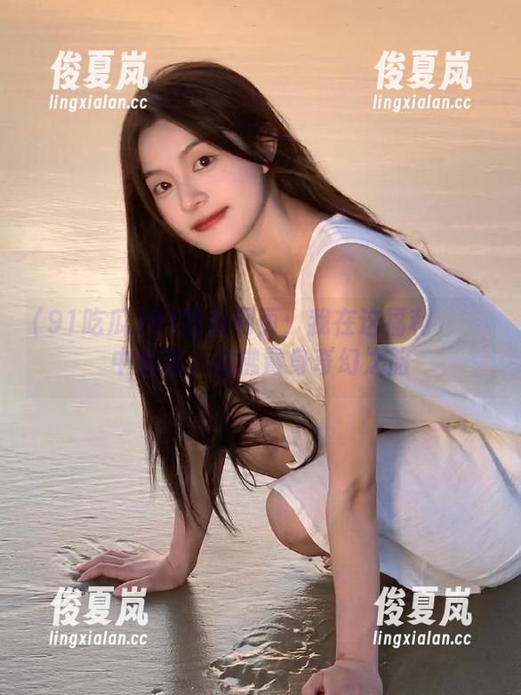 91吃瓜网页：我在这福利сті中游荡，仿佛置身奇幻之旅-绫夏岚