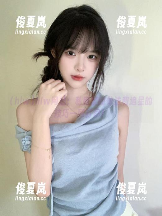 hlw网站：私房菜的做法和追星的技巧一网打尽！-绫夏岚