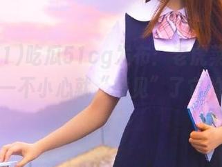 吃瓜51cg发布：老虎菜的神奇用法，一不小心就“撞见”了它的另一面。