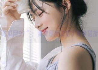 “吃瓜网91”：果皮厚度决定了资金链接的柔韧性？
