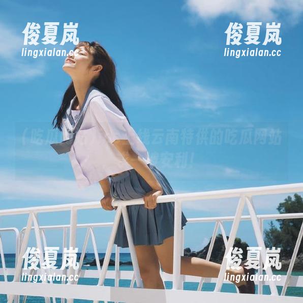 ios上线云南特供的吃瓜网站,求一波安利!-绫夏岚 ios上线云南特供的吃瓜网站,求一波安利!-绫夏岚