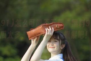 怎么可能不下载“黑料91”？瓜太多，讨论不完，抓紧吧！