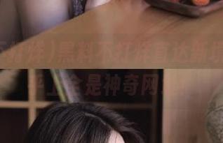 黑料不打烊直达新境地，知乎上全是神奇网址！