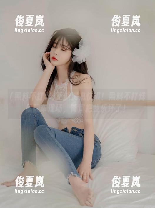 更新消息快报！黑料不打烊里翻车现场，简直把我乐坏了！-绫夏岚