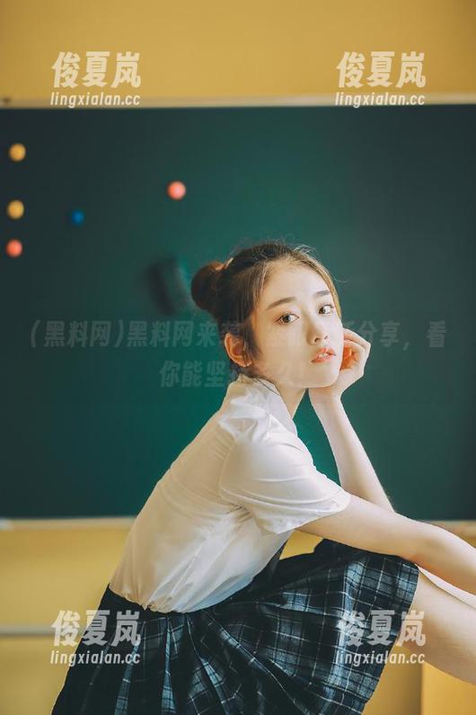 黑料网来袭，紧跟最新分享，看你能坚持多久！-绫夏岚