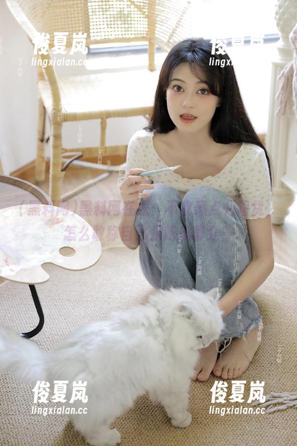 黑料网在线：不收藏点儿狠货，怎么敢称自己是吃瓜群众？-绫夏岚